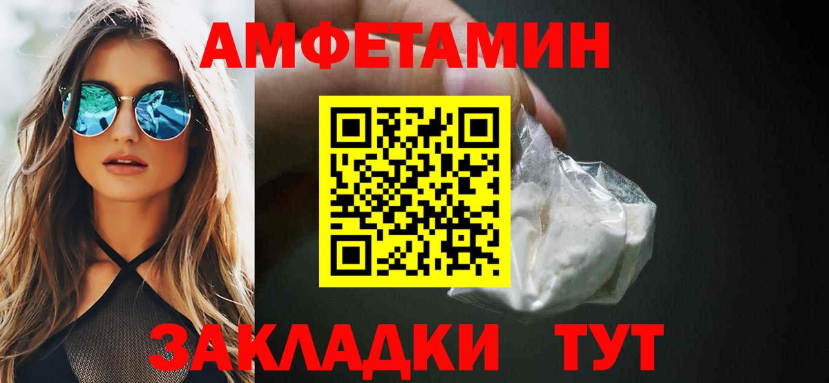 Амфетамин  Amphetamine Premium  Вход с VPN  Чайковский 