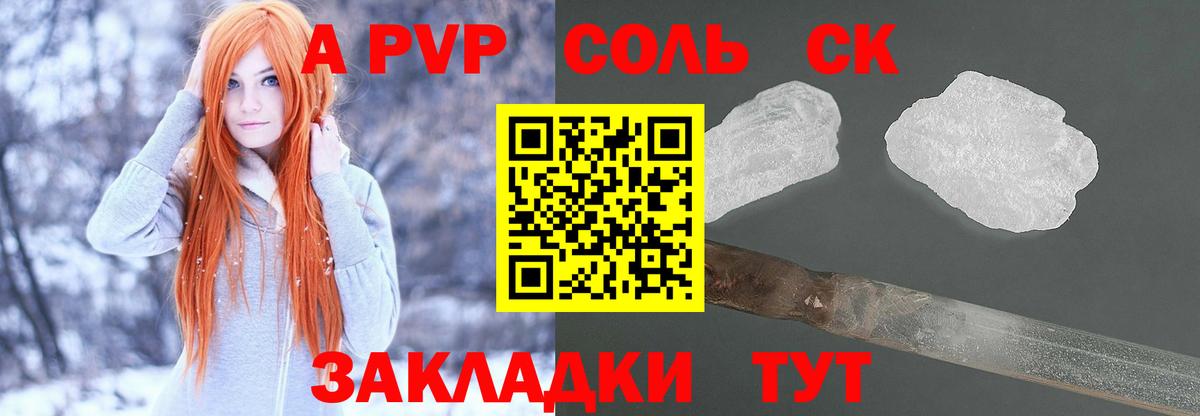 Alfa_PVP СК КРИС  купить закладку  Альфа ПВП кристаллы  Чайковский  Alpha PVP СК 
