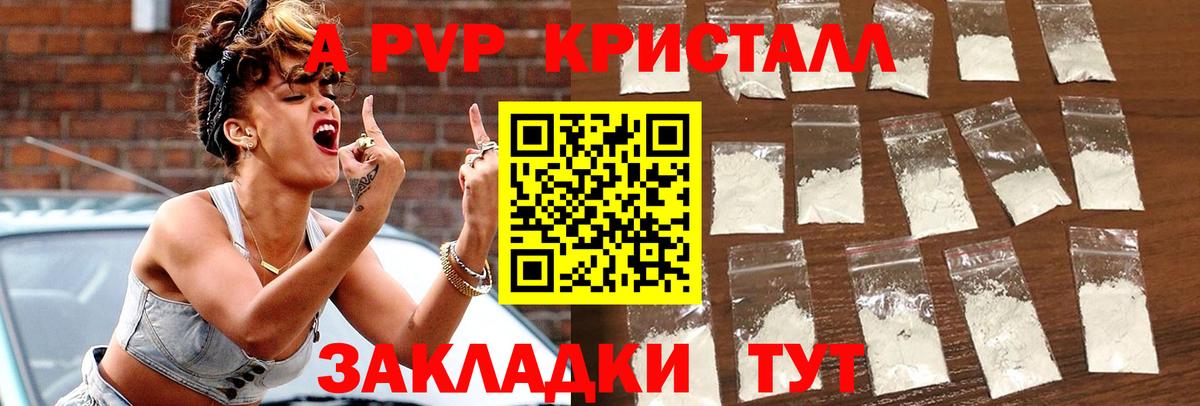 APVP Crystall  Вход с VPN  Чайковский  Alpha PVP VHQ  А ПВП Crystall 