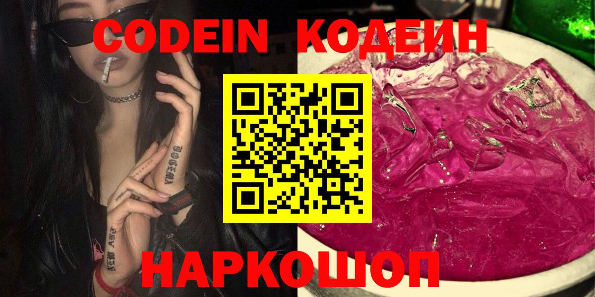 Кодеин напиток Lean (лин)  Вход с VPN  Чайковский  Кодеин Purple Drank 
