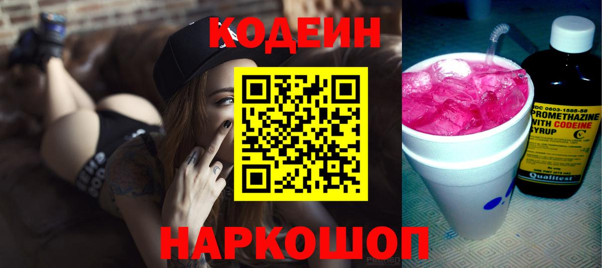 Кодеин напиток Lean (лин)  Кодеин напиток Lean (лин)  Чайковский 