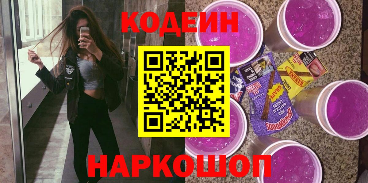 Кодеиновый сироп Lean напиток Lean (лин) Чайковский