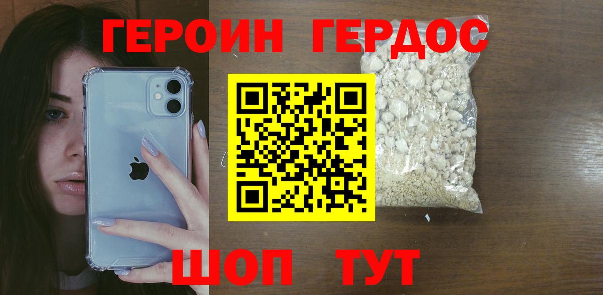 ГЕРОИН белый  Вход с VPN  Героин  Чайковский 
