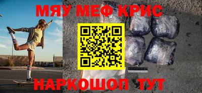 мяу мяу кристалл Новозыбков